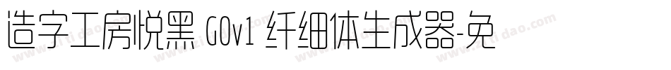 造字工房悦黑 G0v1 纤细体生成器字体转换